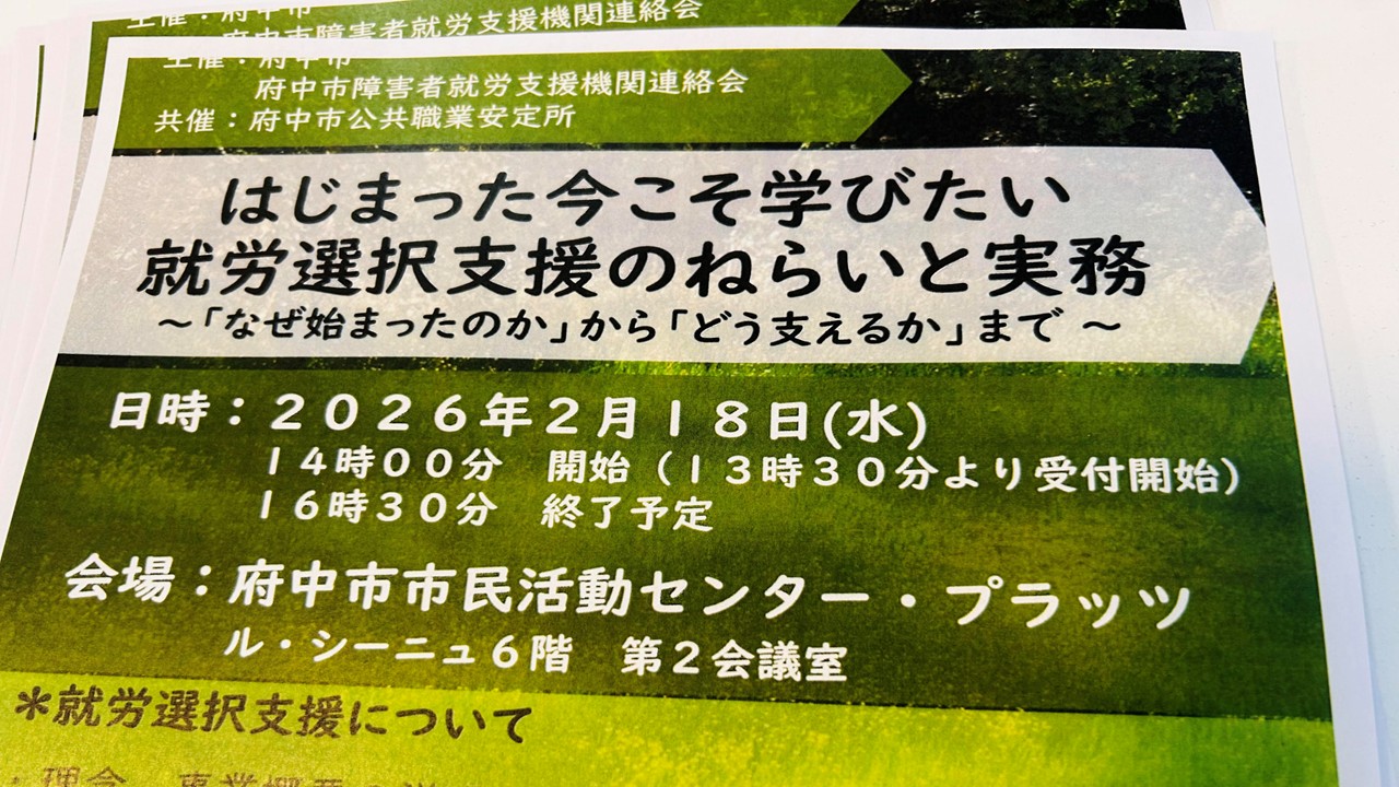 労働ページ はじまった今こそ考えたい就労選択支援のねらいと、現場で起きている