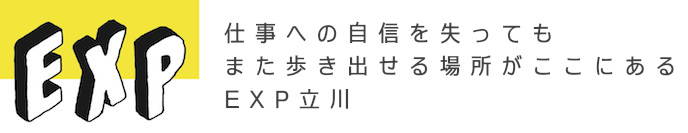 EXP立川
