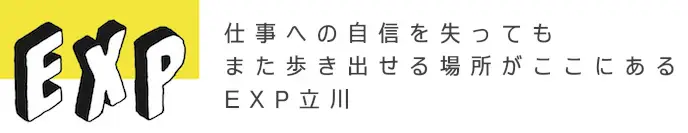 EXP立川